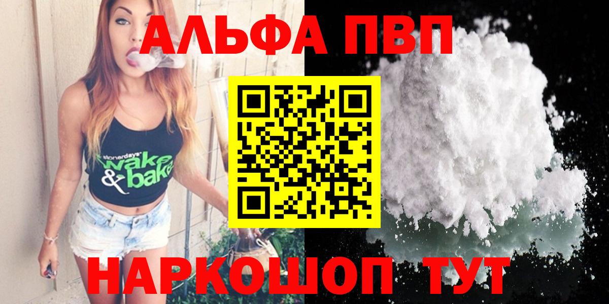 APVP Соль  APVP  A PVP Соль  Светлоград  Alpha-PVP Соль 