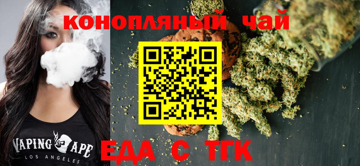 Печенье с ТГК марихуана Светлоград