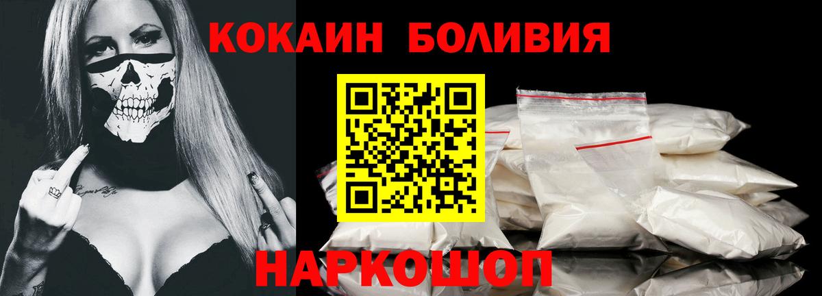 КОКАИН Эквадор  Cocaine Боливия  Светлоград 