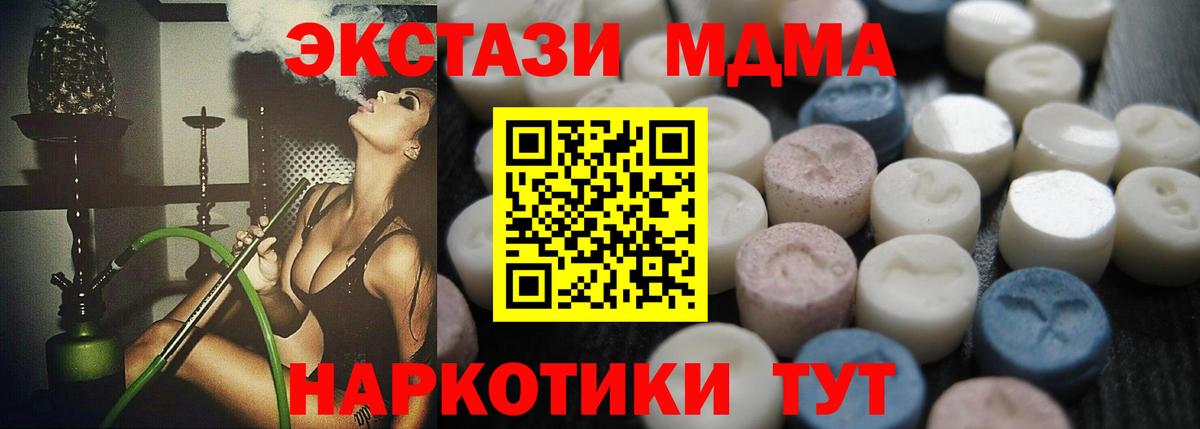 ЭКСТАЗИ 280 MDMA Светлоград