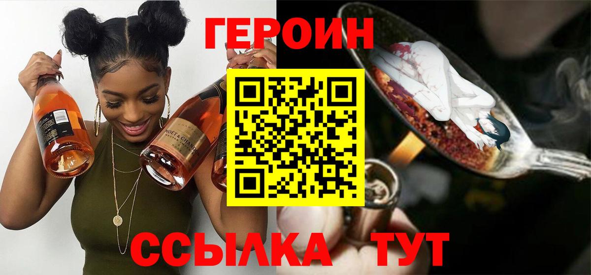 Героин  ГЕРОИН герыч  Вход с VPN  Светлоград 