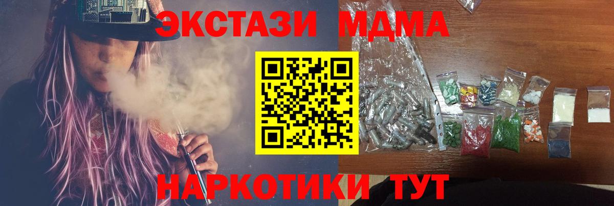 МДМА молли  МДМА  Вход с VPN  Светлоград  МДМА кристаллы 
