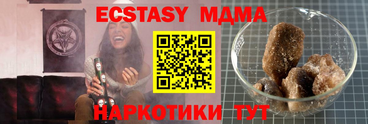МДМА кристаллы Светлоград