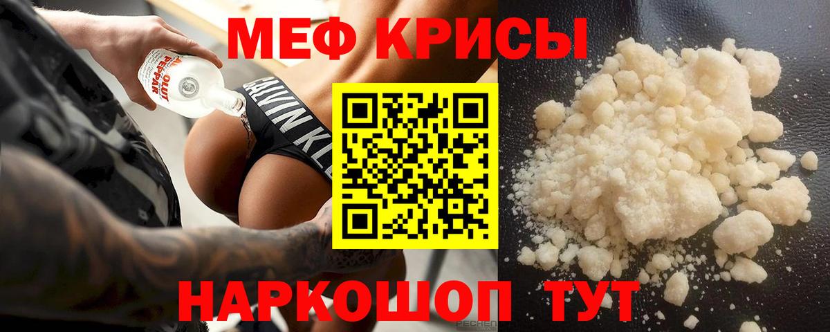 Меф мука Светлоград