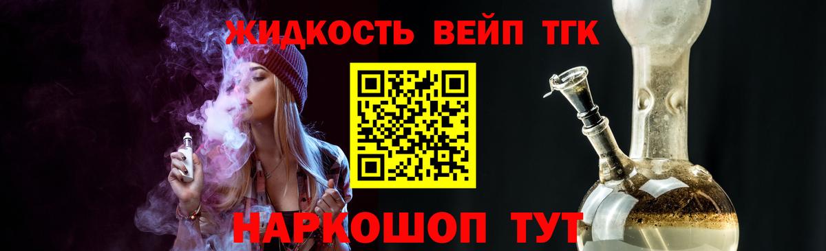 Дистиллят ТГК вейп с тгк  ТГК вейп с тгк  Вход с VPN  наркотики  Светлоград 